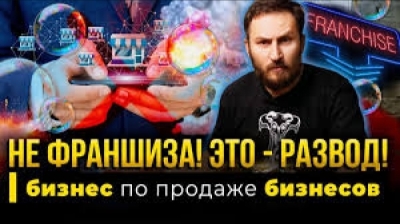 Франшиза &laquo;Полиглотики&raquo; обещает прибыль от 140 000 рублей, но реальные цифры франчайзи совсем иные